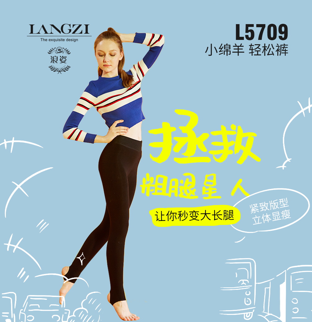任意裁剪比基尼裆连裤袜L3986
