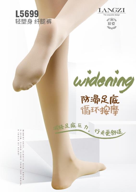 浪姿 轻塑身 纤腿裤 L5699