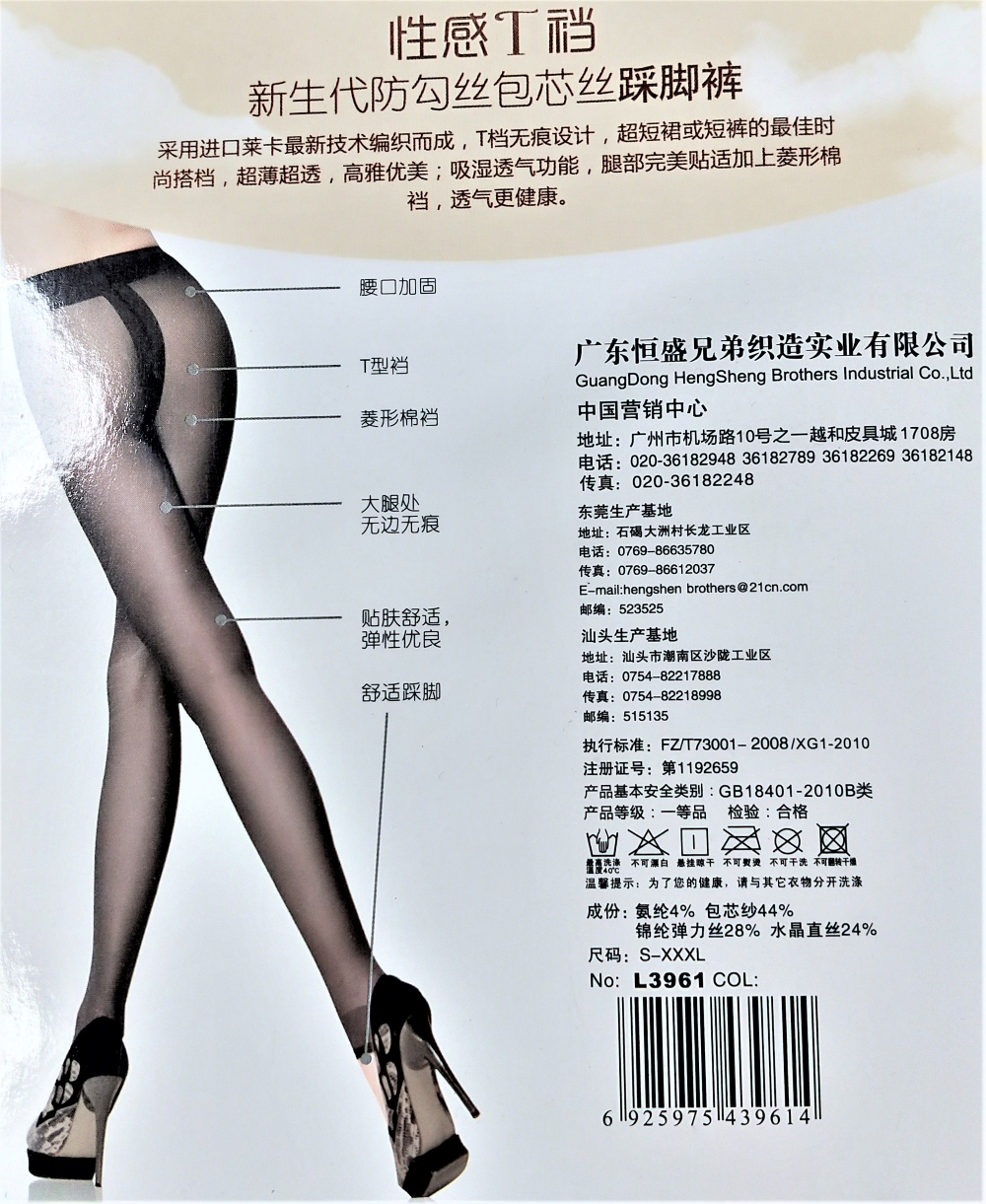 浪姿性感T档新生代防勾丝包芯丝踩脚裤L3961