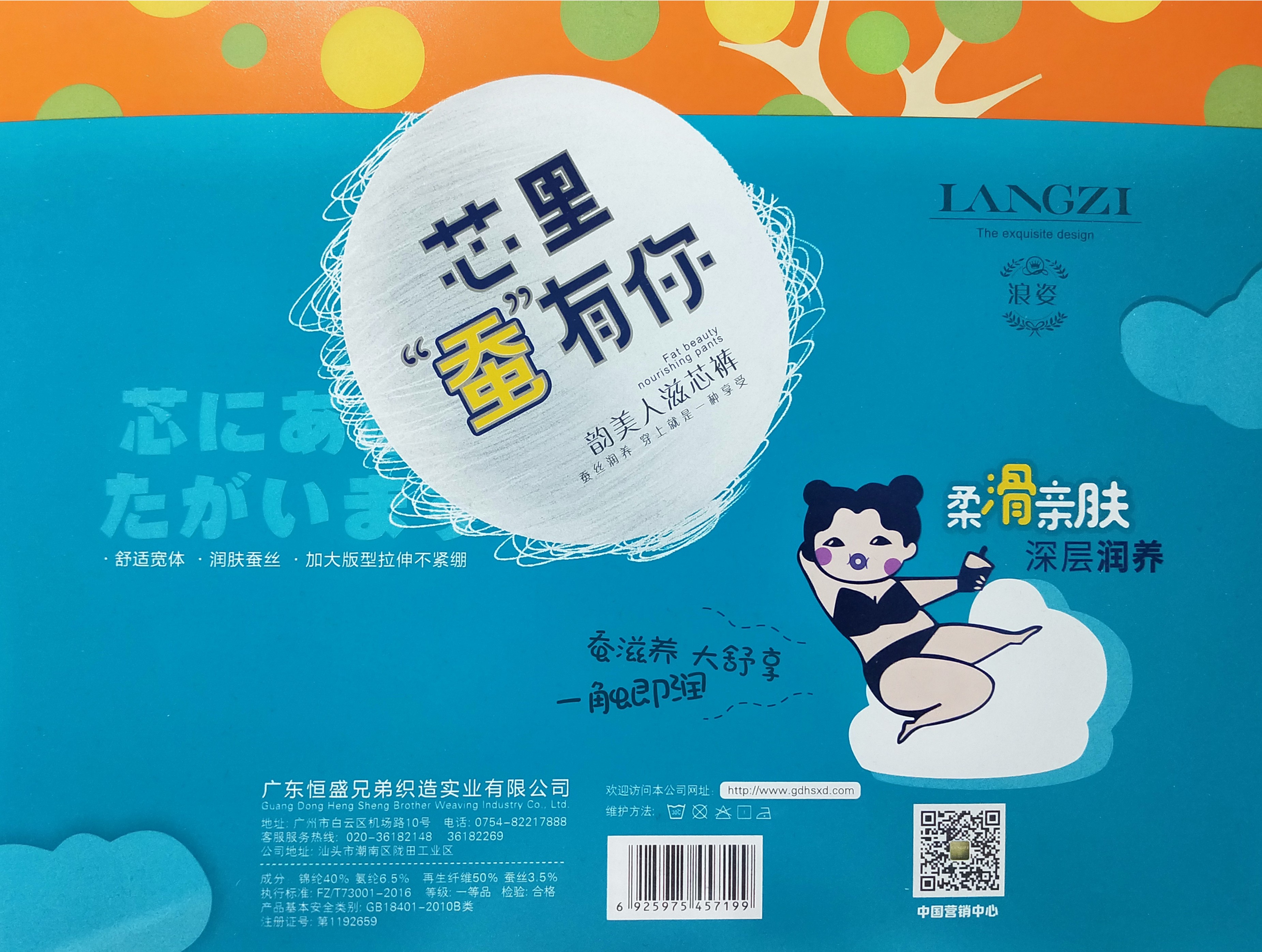 浪姿韵美人滋芯裤L5719