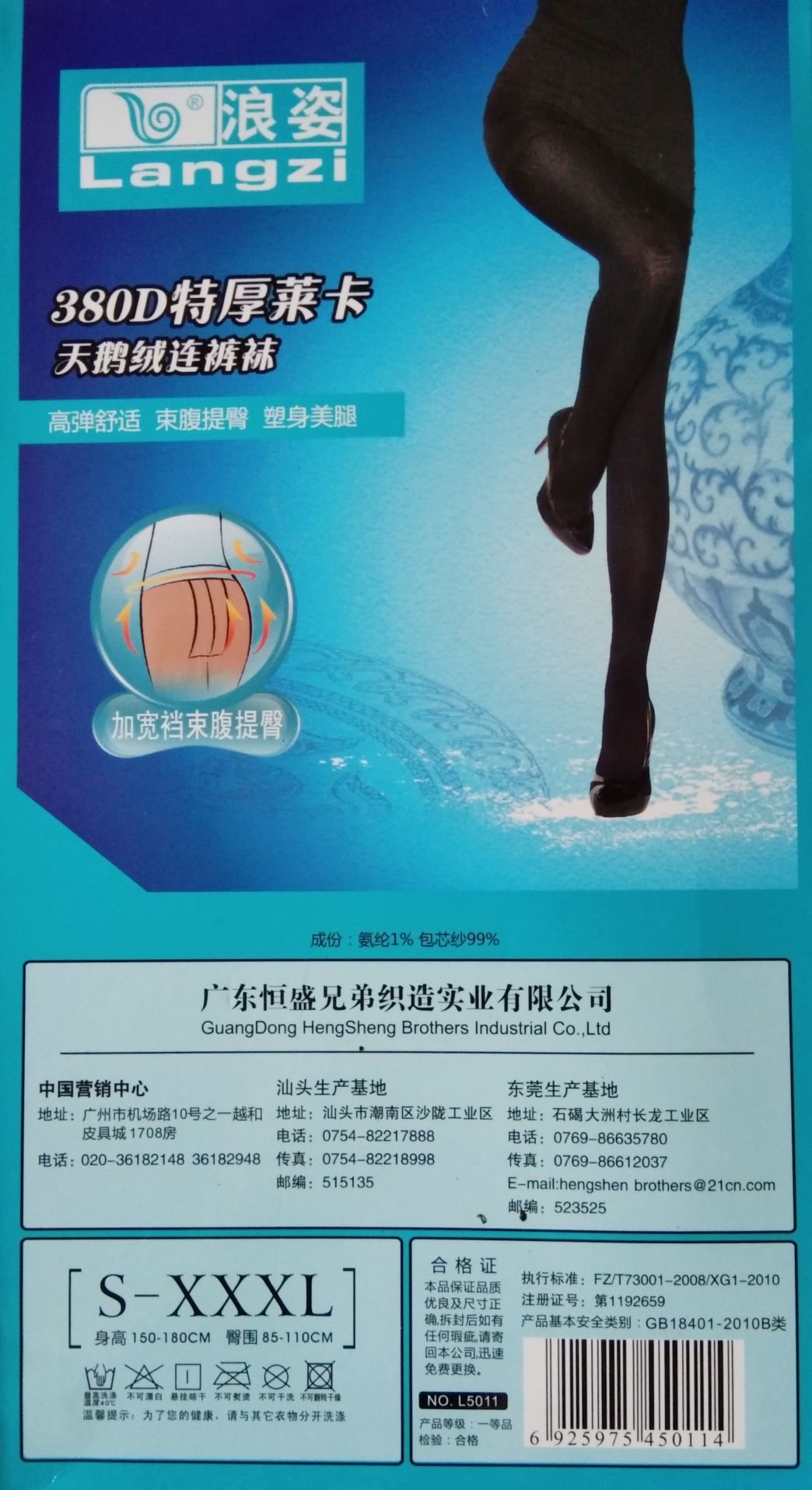 浪姿380D特厚莱卡天鹅绒连裤袜L5011