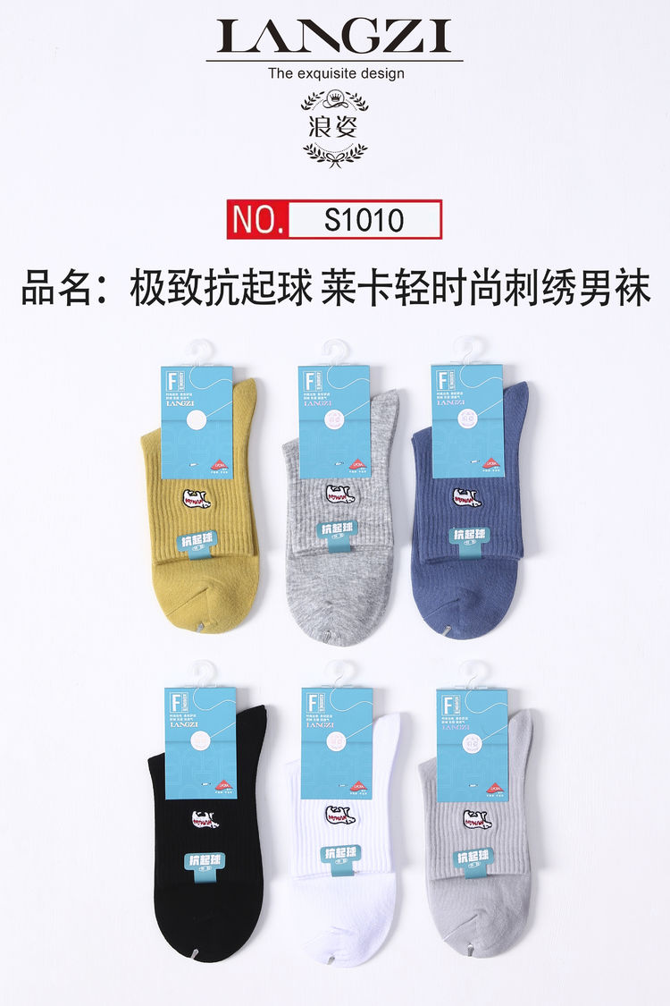 男装棉袜定制厂家