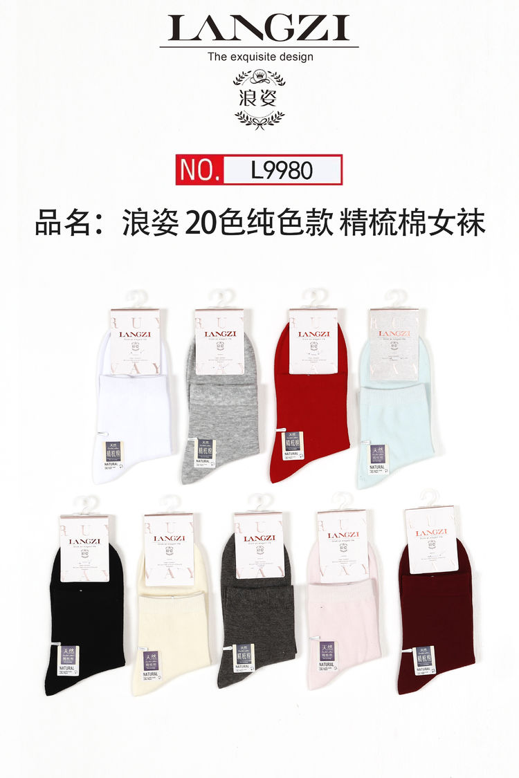 纯色精梳棉女袜L9980
