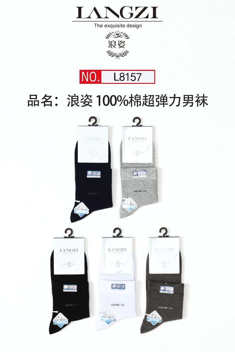 100%棉超弹力男袜L8694