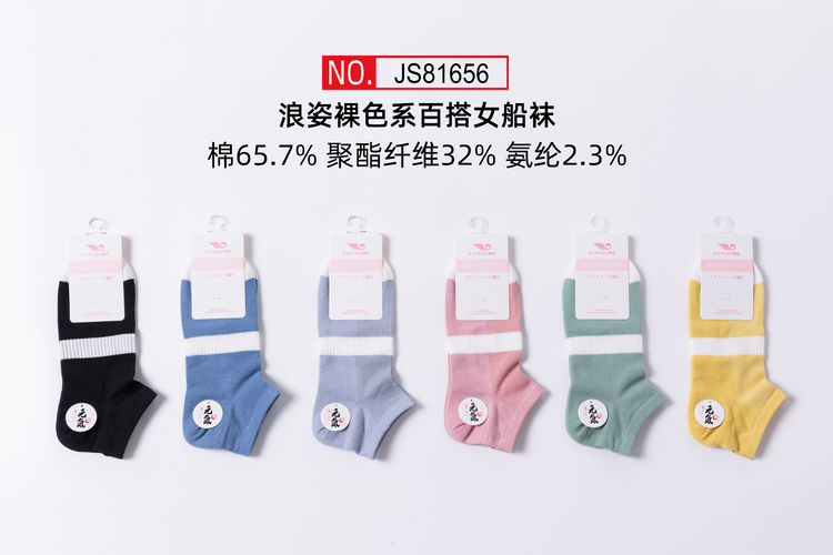 浪姿裸色系百搭女船袜JS81656