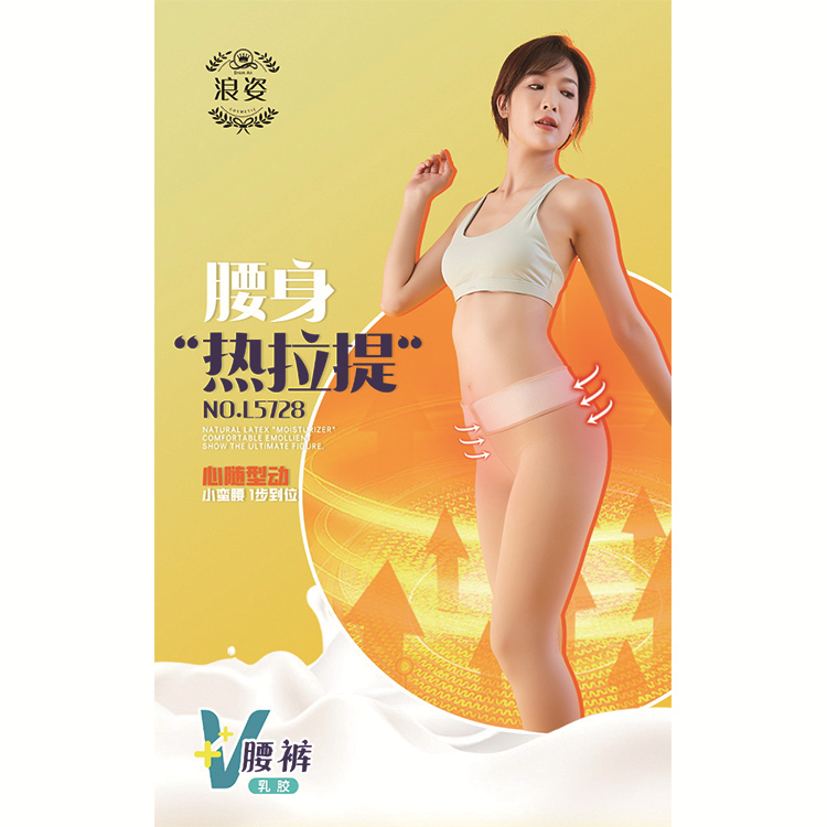 清仓大特价：300克乳胶v腰裤L5728
