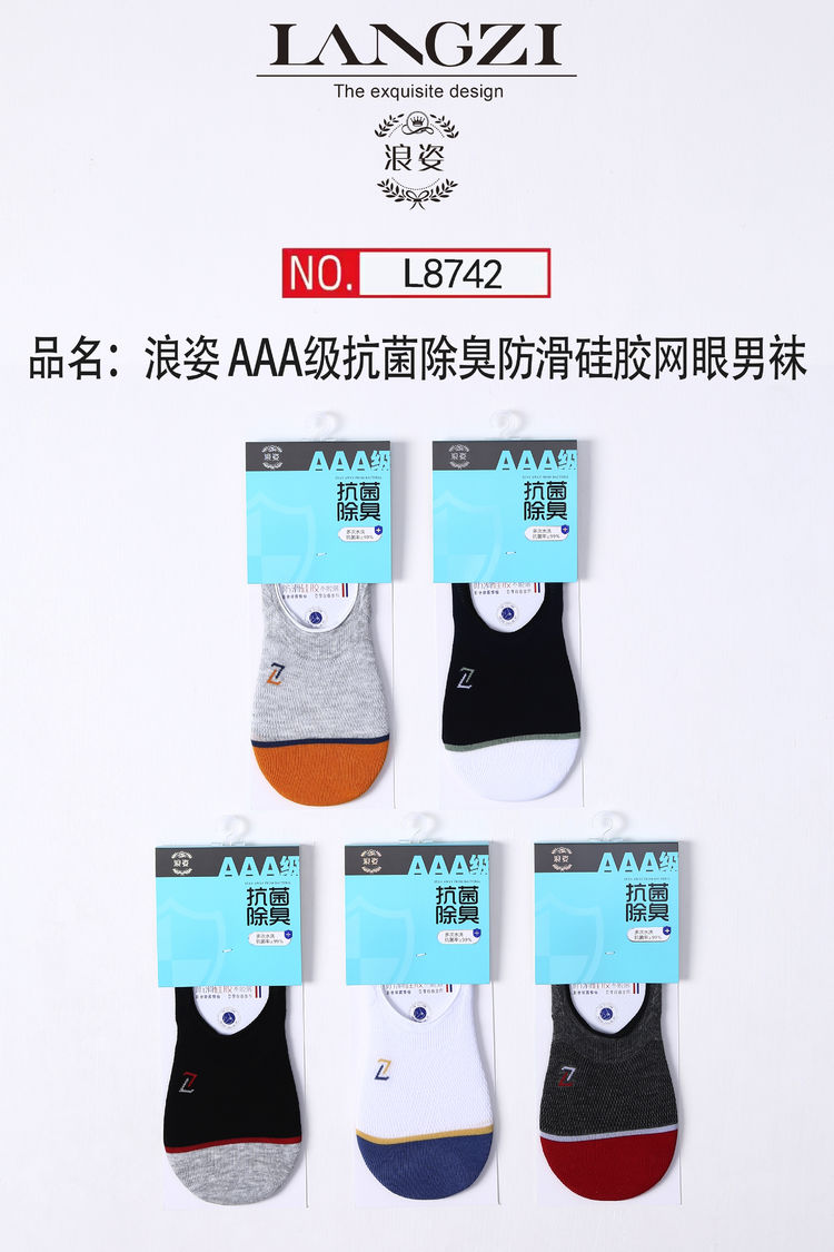 AAA级抗菌除臭防滑硅胶网眼男袜L8742