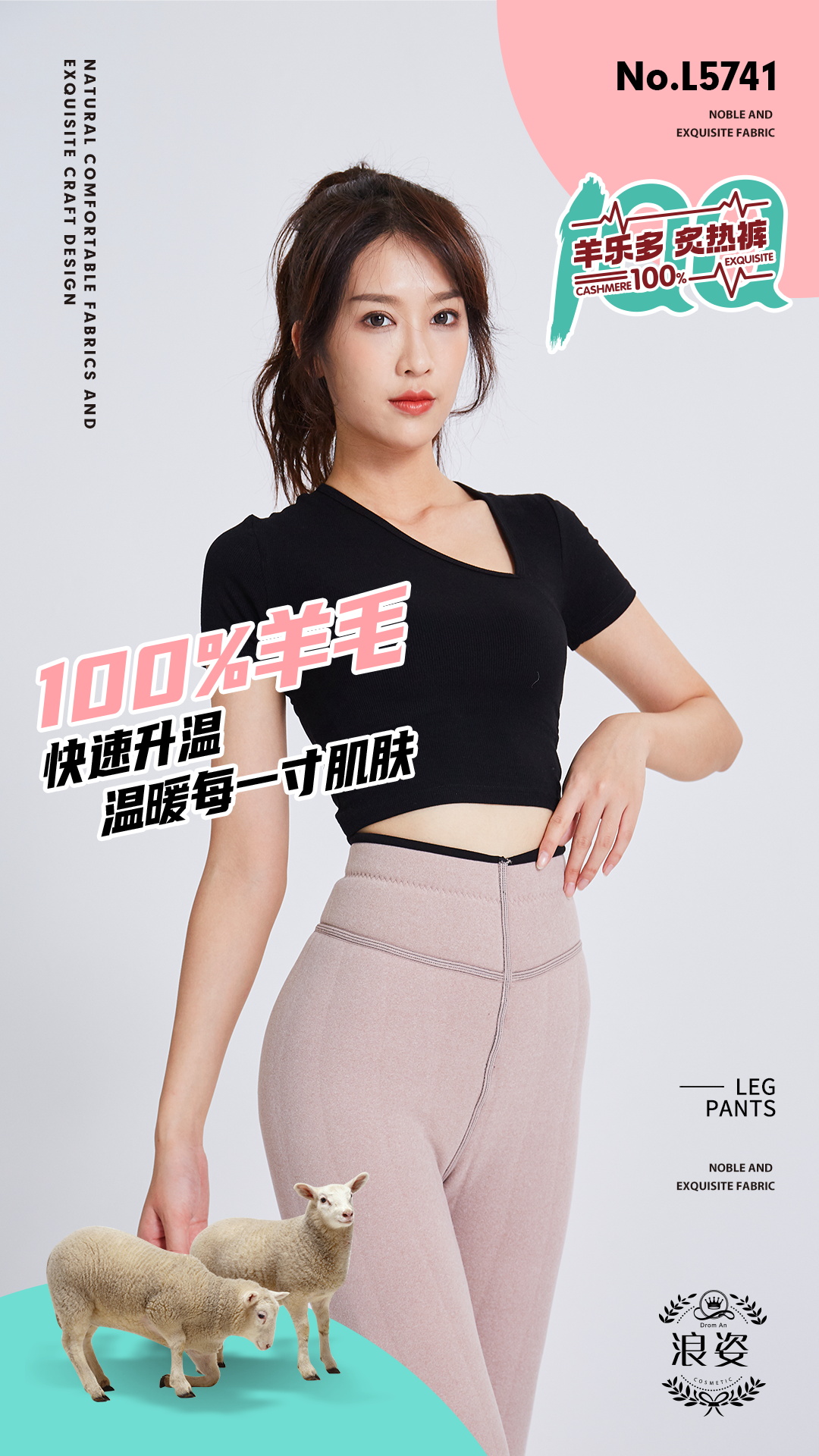 100%羊毛羊乐多炙热裤L5741