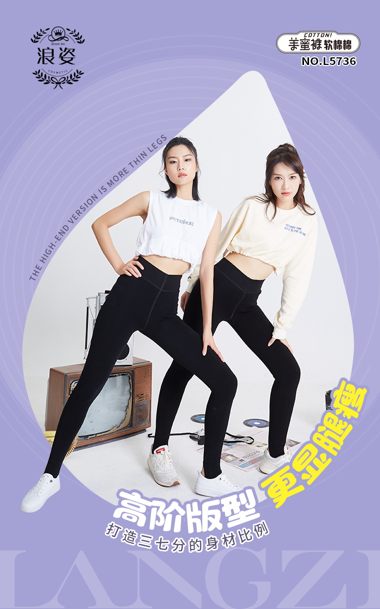精梳棉软绵绵羊蜜裤L5736