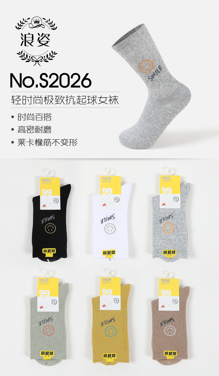 轻时尚极致抗皱起球女棉袜S2026