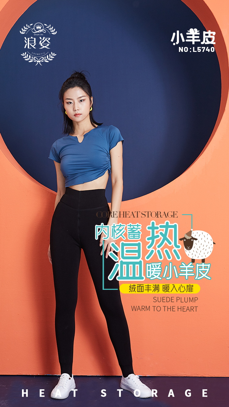 小羊皮保暖裤L5740