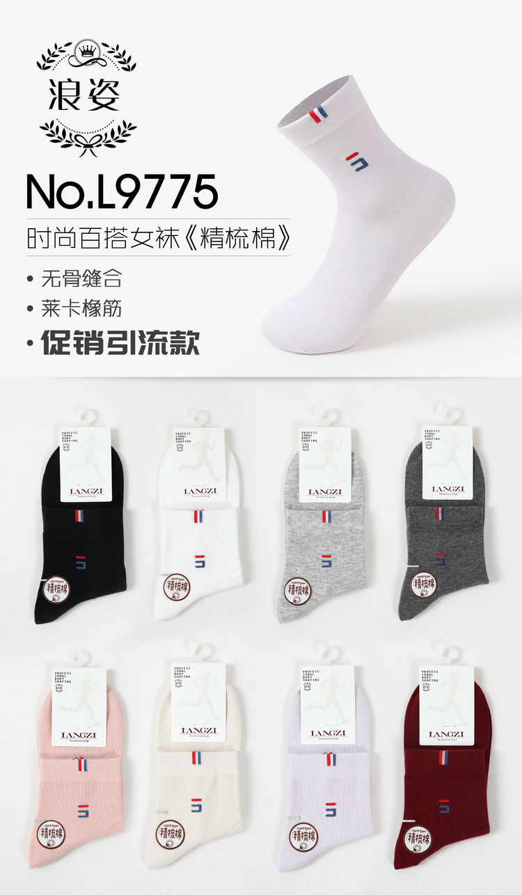 精梳棉时尚百搭女袜L9775
