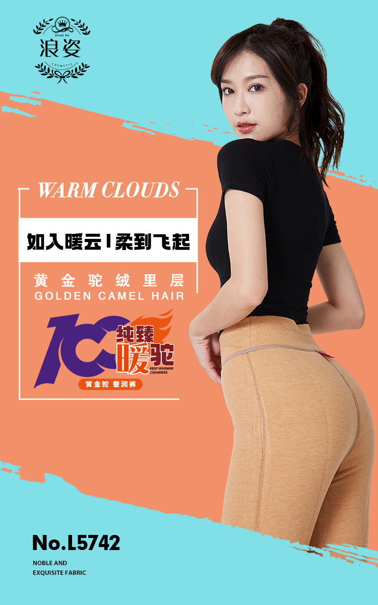 黄金驼蚕润裤L5742