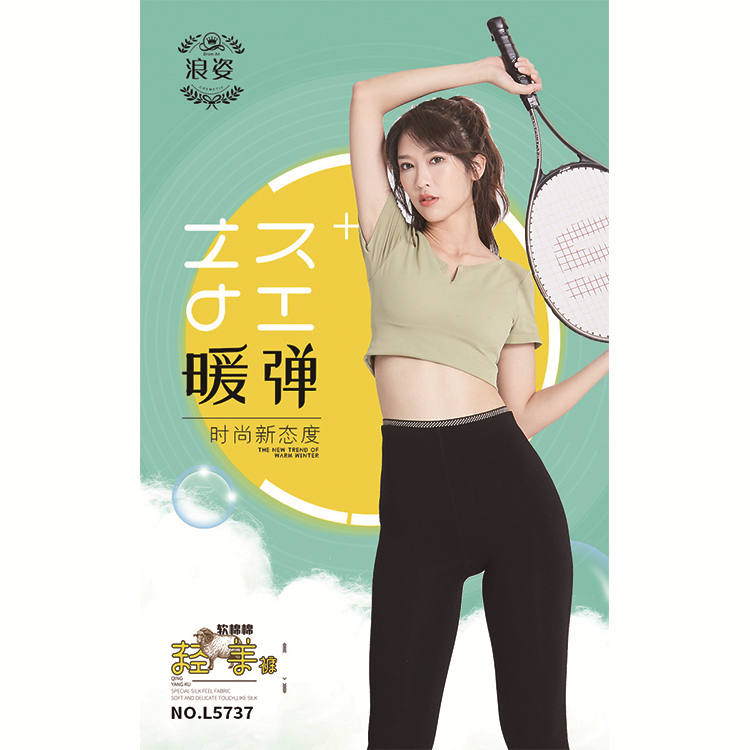 轻美裤软绵绵L5737