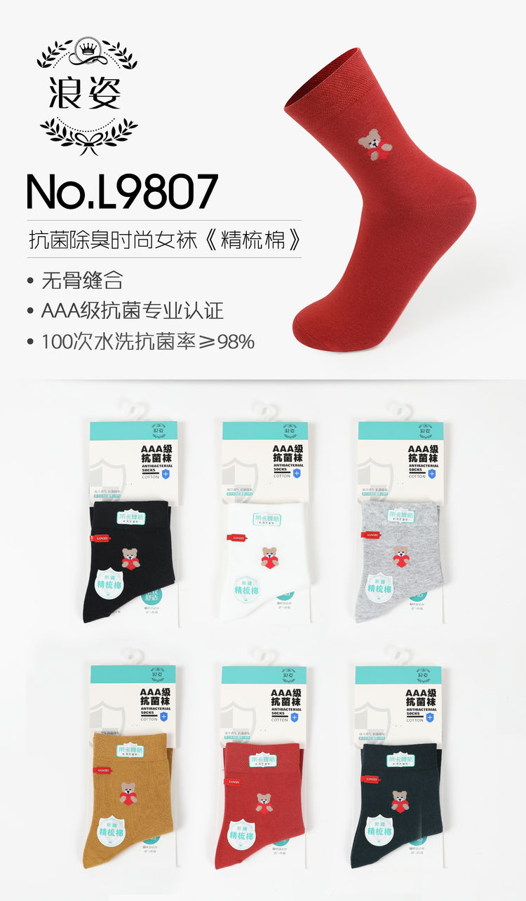 精梳棉抗菌除臭女袜L9807