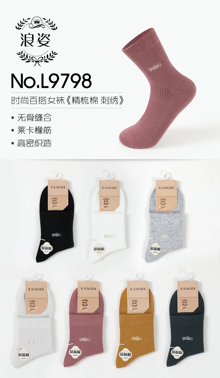 精梳棉刺绣时尚百搭女袜L9798