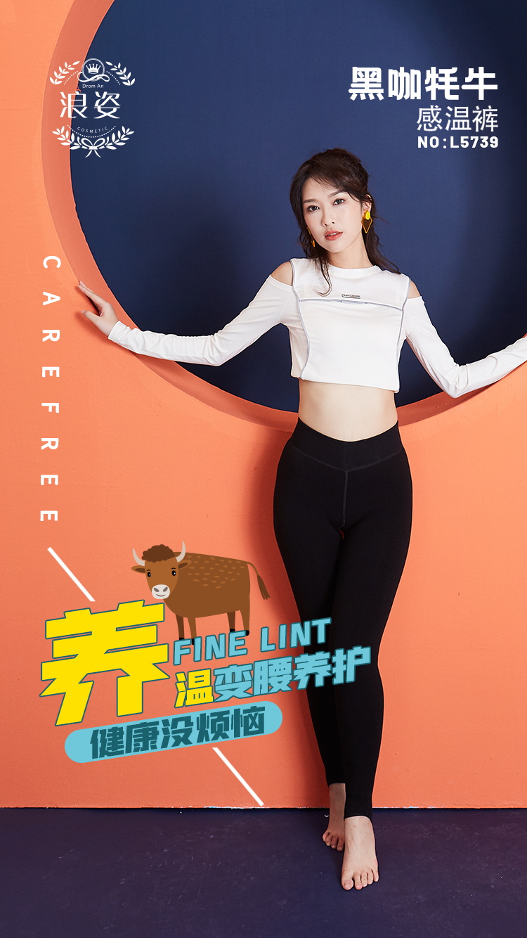 浪姿牦牛绒感温裤L5739