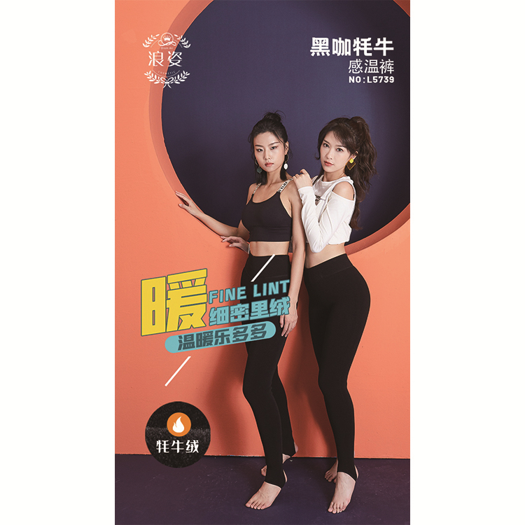 浪姿牦牛绒感温裤L5739