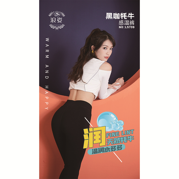 浪姿牦牛绒感温裤L5739