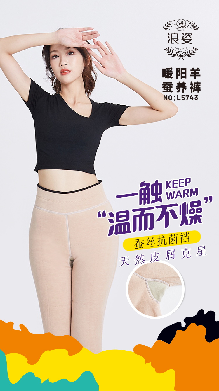 暖阳羊蚕养裤L5743