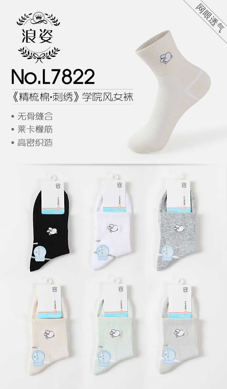 《精梳棉 刺绣》学院风女袜L7822