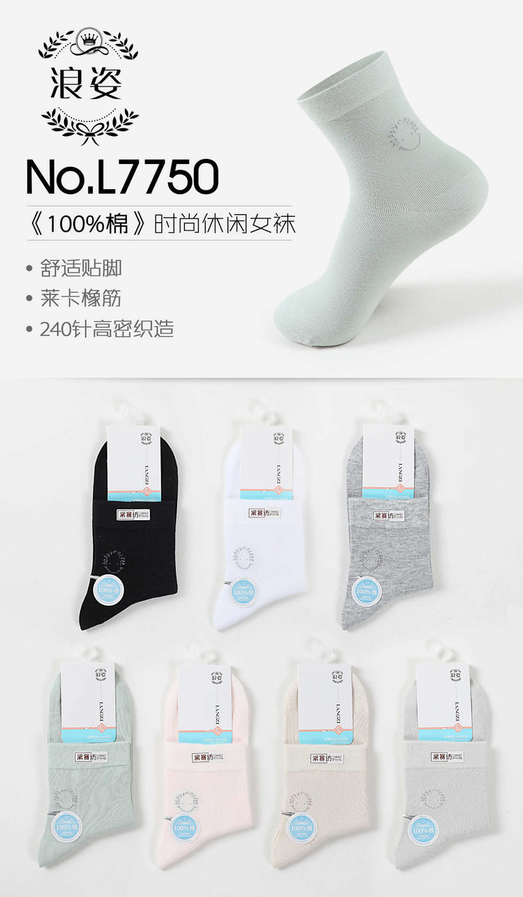 100%棉时尚休闲女袜L7750