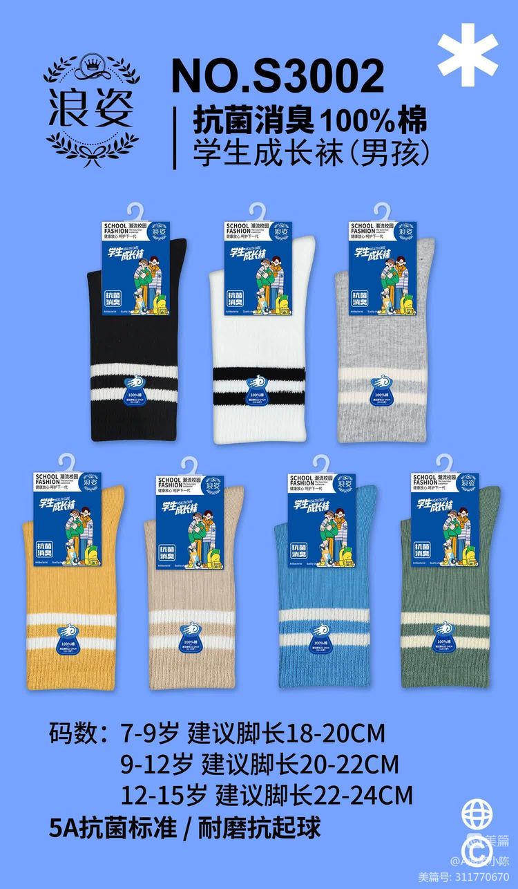 抗菌消臭100%棉S3002