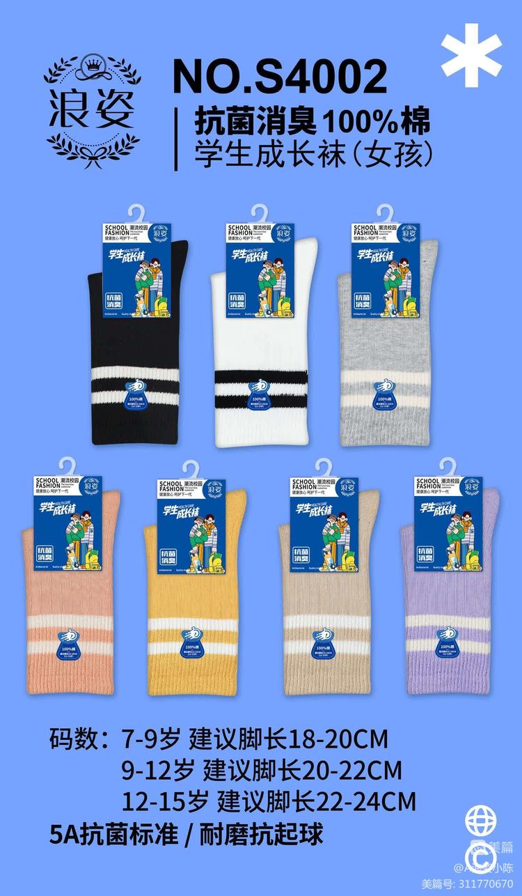 抗菌消臭100%棉S4002