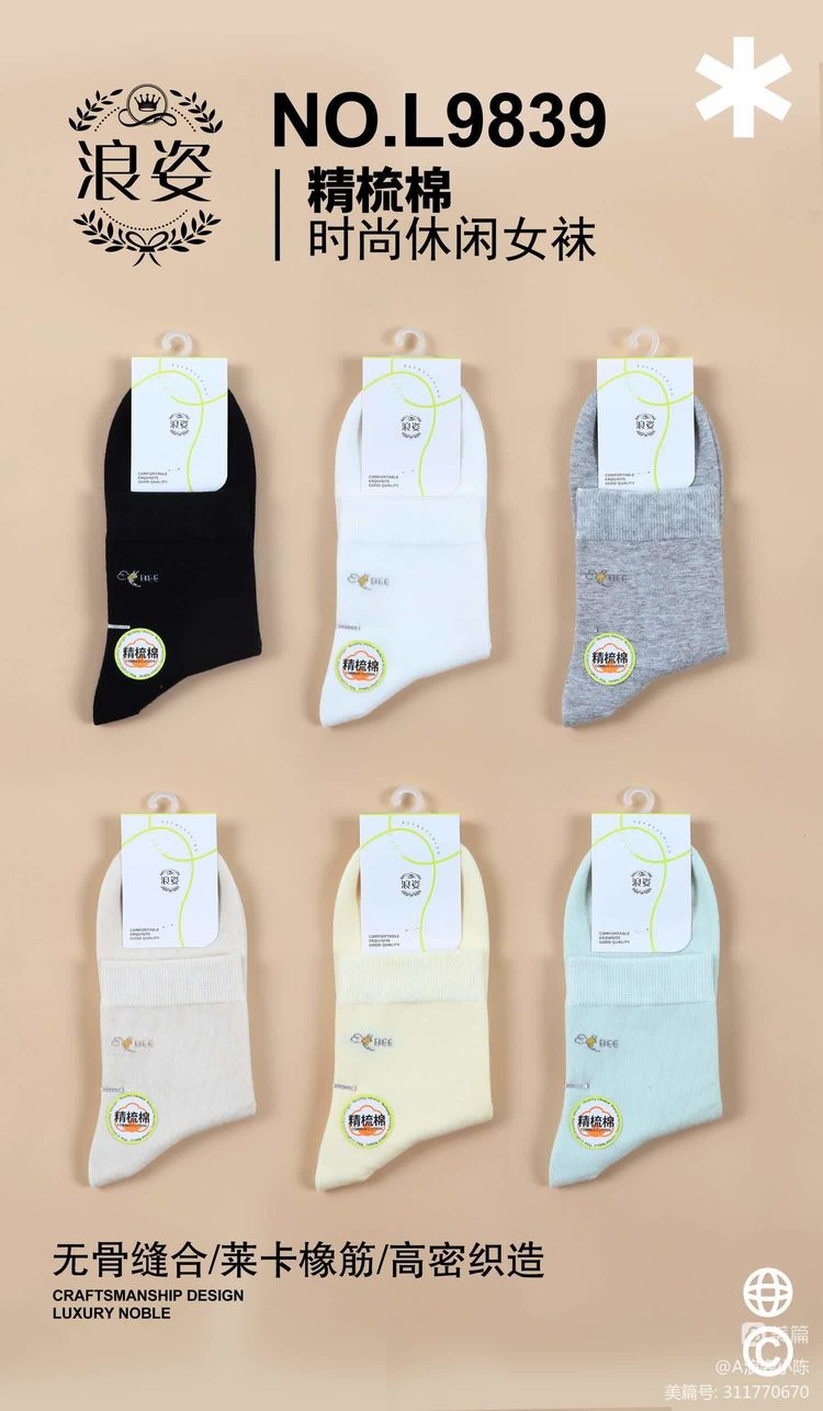 精梳棉时尚休闲女袜L9839