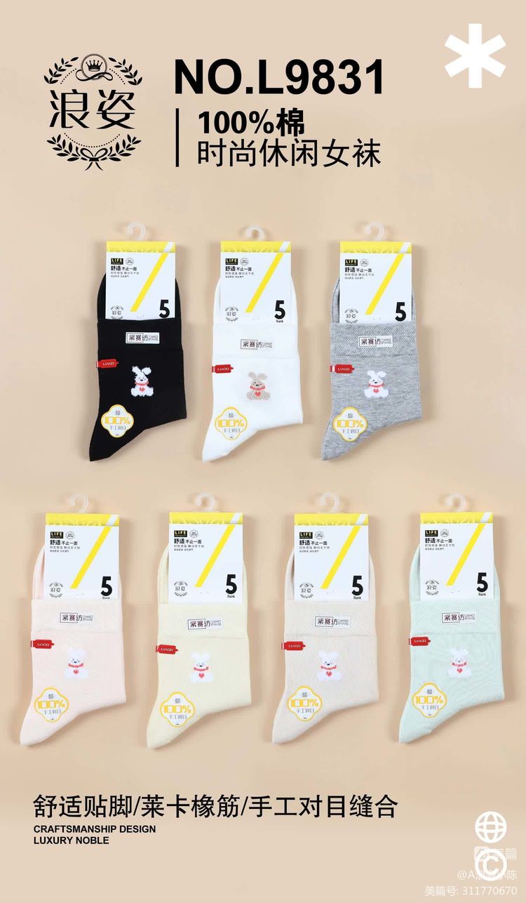 时尚休闲女袜L9831