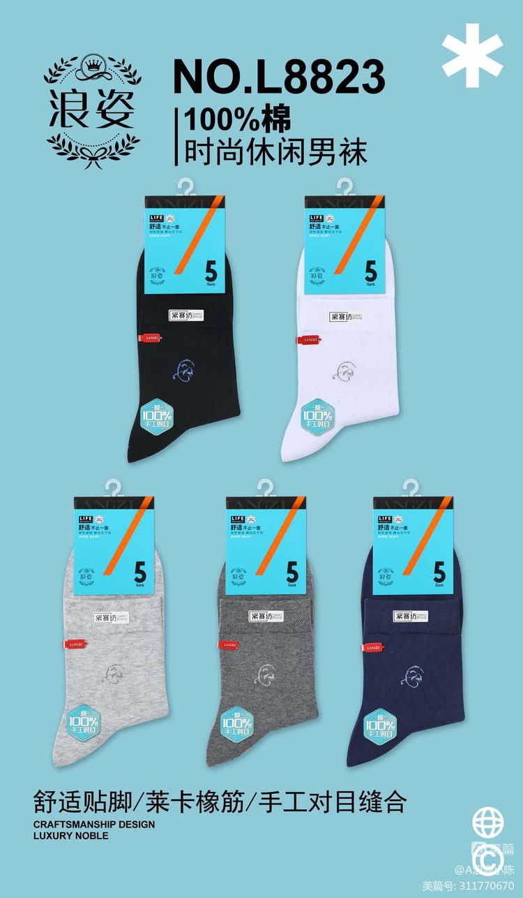 时尚休闲男棉袜L8823