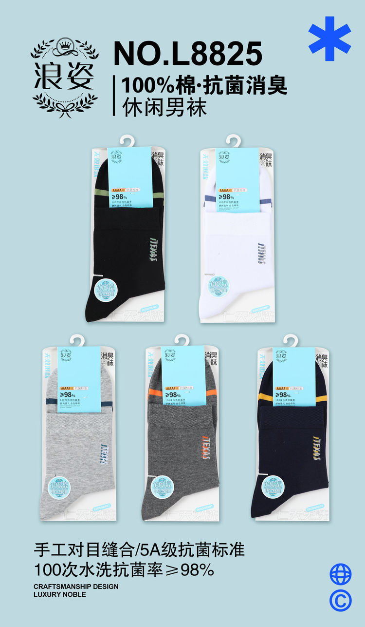 抗菌消臭100%棉L8825