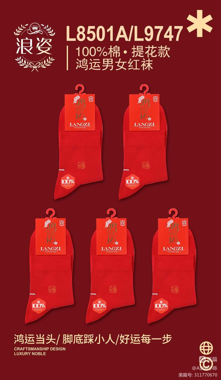 鸿运男女红袜L8501/9747