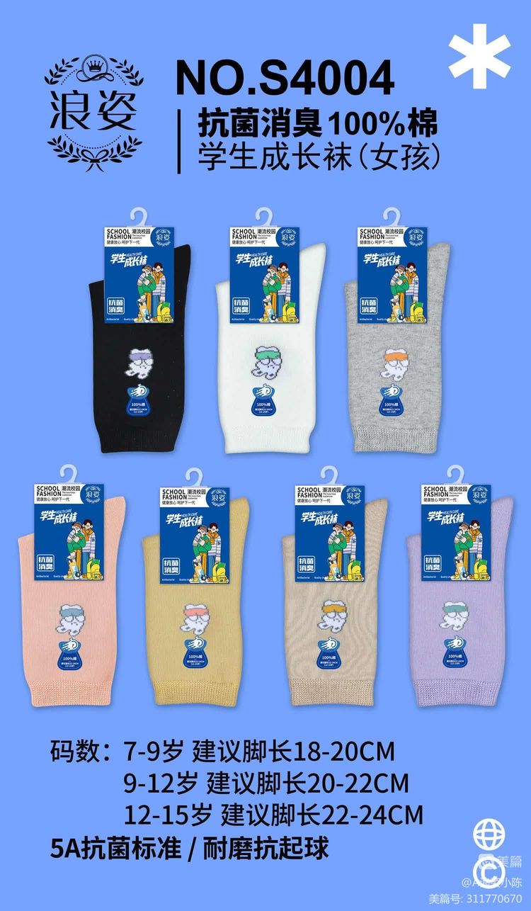 抗菌消臭100%棉S4003