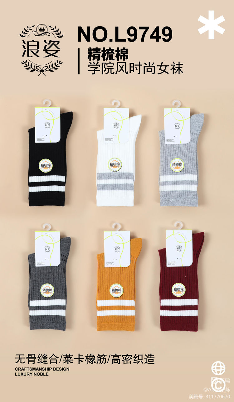 精梳棉学院风时尚女袜L9749