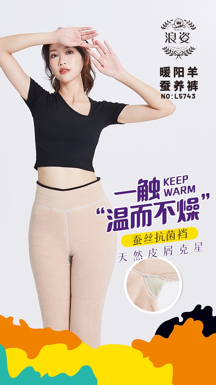 L5743蚕养裤