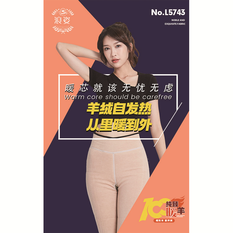 L5743蚕养裤