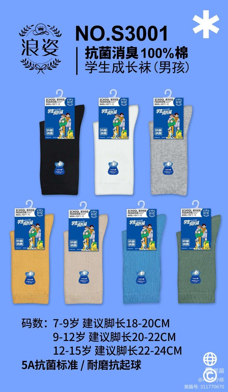 抗菌消臭100%棉S3001