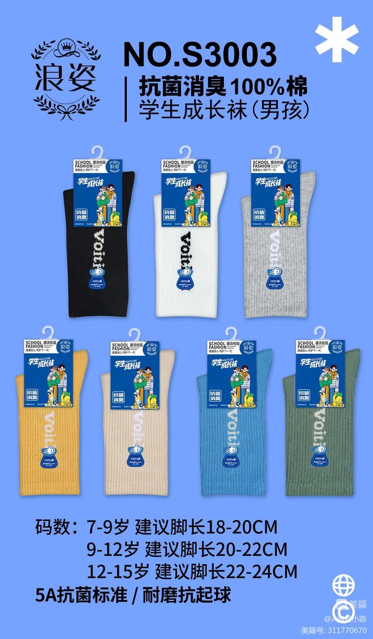 儿童袜S3003