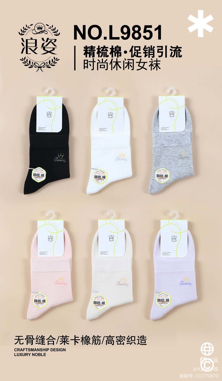时尚休闲女袜L9851