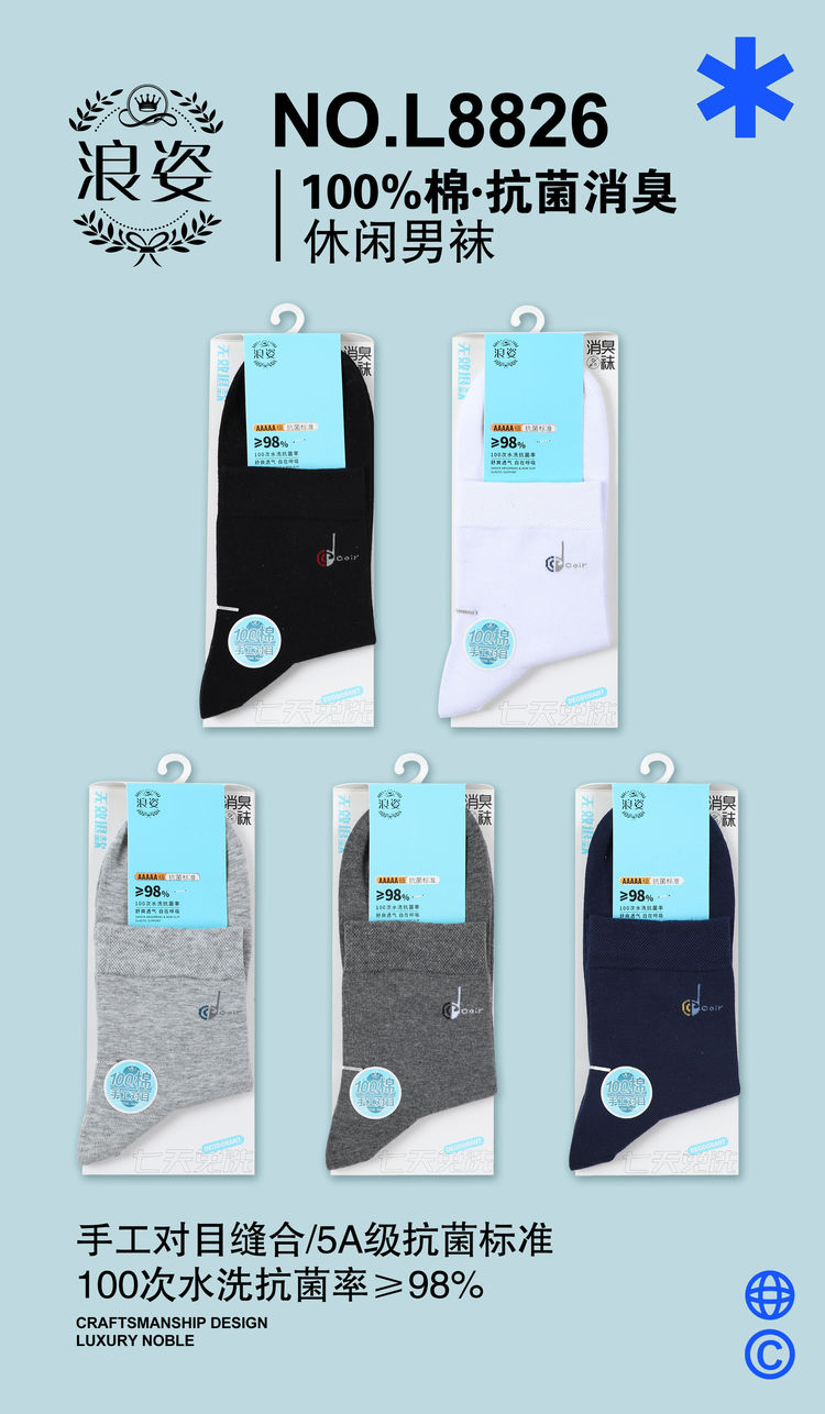 抗菌消臭100%棉L8826