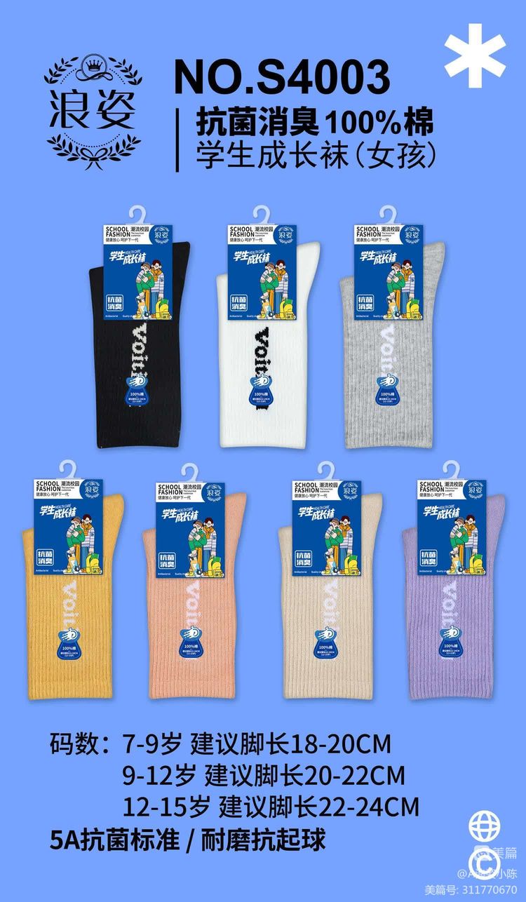 纯棉学生袜S4003