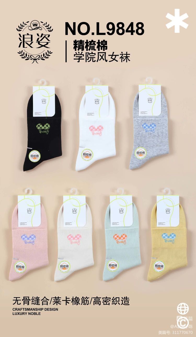 学院风时尚女袜《精梳棉》L9848