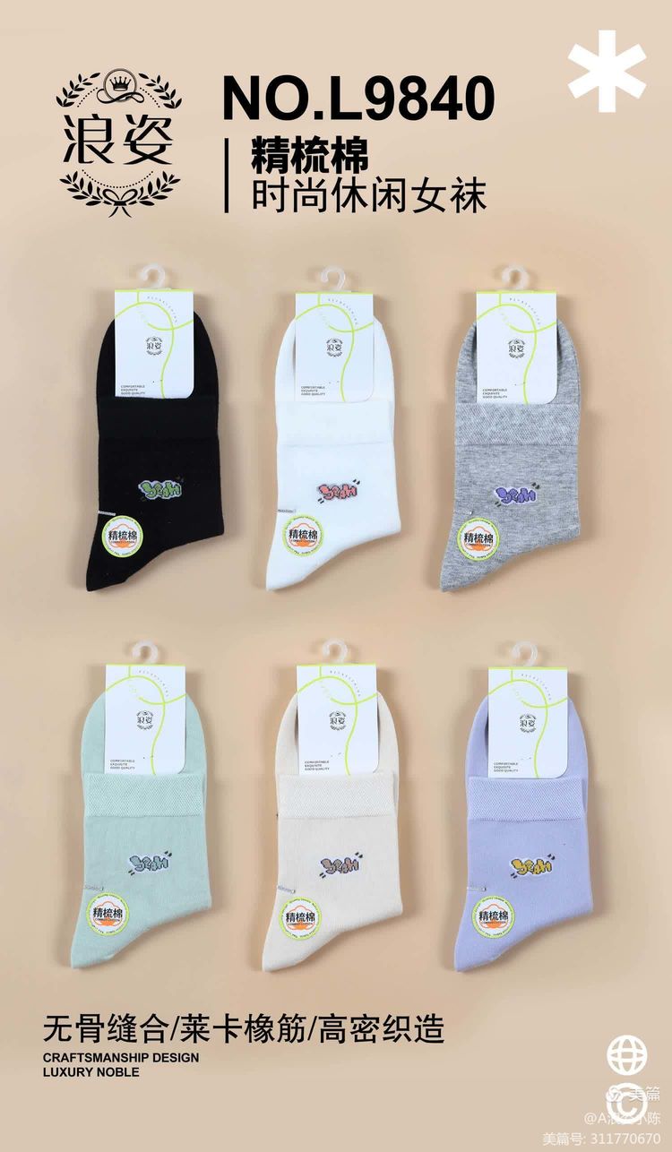 时尚休闲女袜L9840