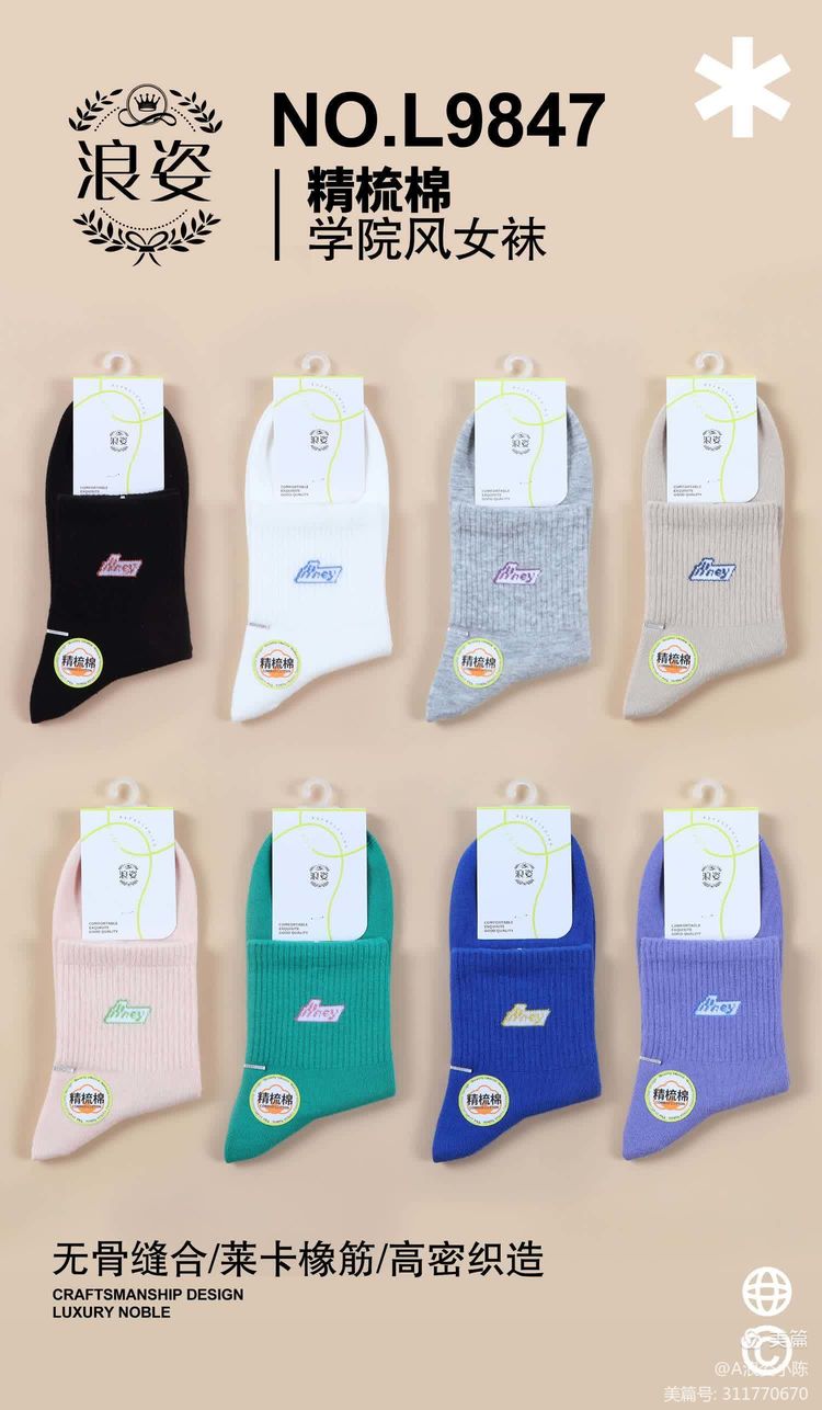 时尚休闲女袜L9847