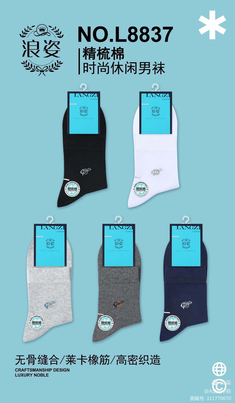 休闲男棉袜L8837