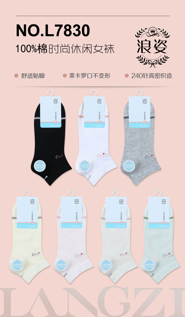 时尚休闲女袜L7830