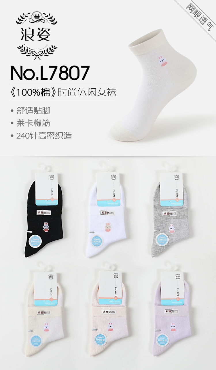 时尚休闲女袜L7807