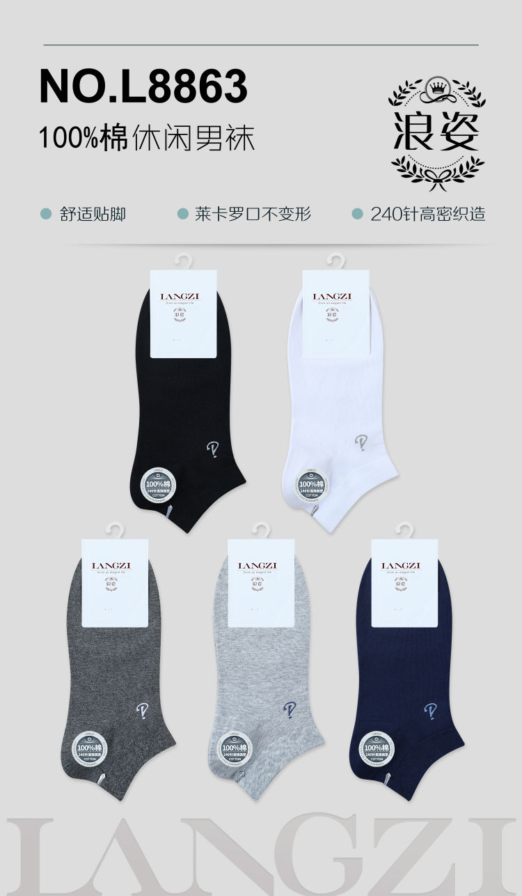休闲男棉袜L8863