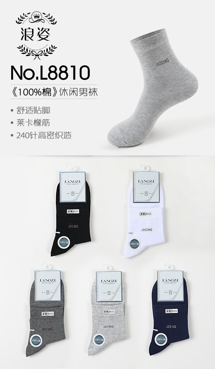 100%棉休闲男袜L8810